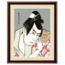 浮世絵 額絵 役者絵 「 市川八百蔵の薬王丸 」 作:歌舞妓堂艶鏡 (F4サイズ・額飾り:42×34cm) G4-BU045