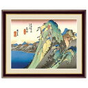 浮世絵 額絵 東海道五十三次 「 箱根 湖水図 」 作:歌川広重 (F4サイズ・額飾り:42×34cm) G4-BU062