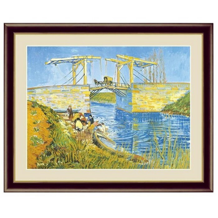 アート額絵 名作 「 アルルの跳ね橋 」 作:フィンセント・ヴィレム・ファン・ゴッホ (F6サイズ・額飾り：52×42cm) G4-BM052