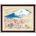 アート額絵 「 富士と桜図 」 作:横山大観 (F4サイズ・額飾り:42×34cm) G4-BN025