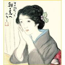 特色工芸色紙1枚 夢二名画選 朝の光へ 作:竹下夢二 K10-030
