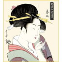 特色工芸色紙1枚 浮世絵 美人画 芸奴 作:喜多川歌麿 K3-036