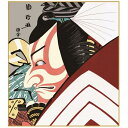 特色工芸色紙1枚 浮世絵 役者絵 市川蝦蔵の「暫」 作:歌川国政 K3-029