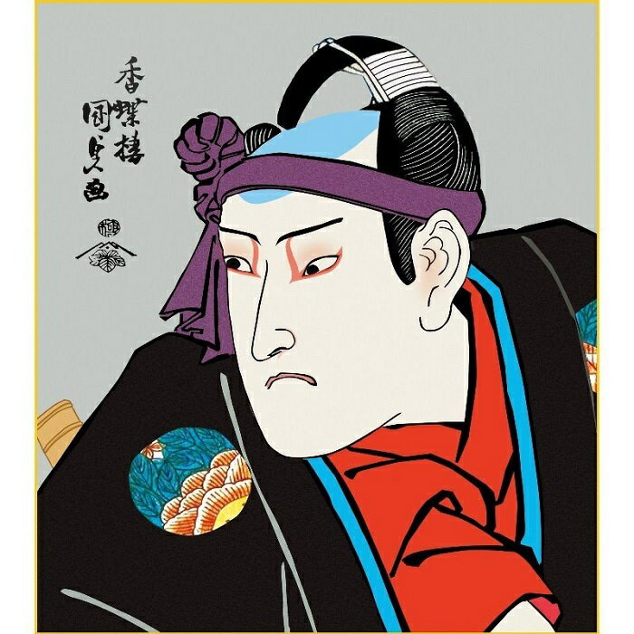特色工芸色紙1枚 浮世絵 役者絵 揚巻の助六 作:歌川国貞 K3-032