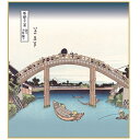 特色工芸色紙1枚 浮世絵 富嶽三十六景 深川万年橋下 作:葛飾北斎 K3-038