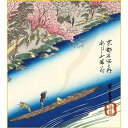 特色工芸色紙1枚 浮世絵 東海道五十三次 あらし山満花 作:歌川広重 K3-044