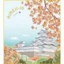 特色工芸色紙1枚 ご当地土産色紙 世界遺産 姫路城 姫路城に紅葉 作:洋美 K20-100