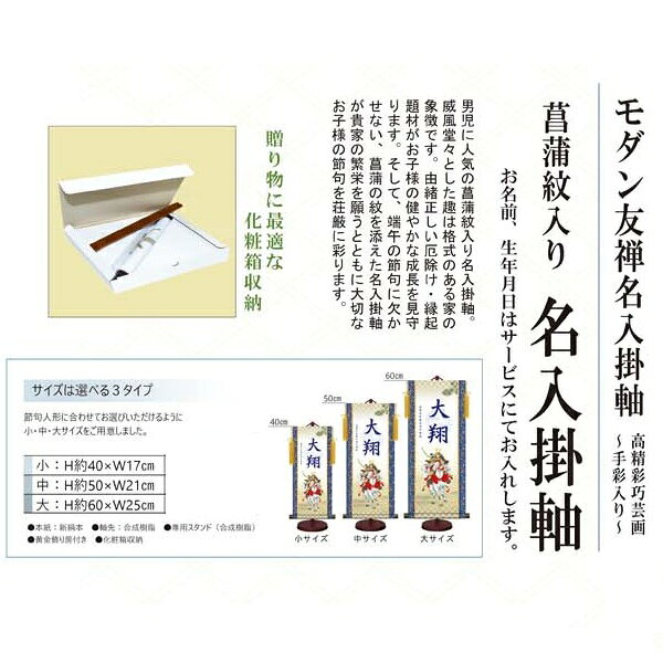 サン・ブレスの初節句 こどもの日 端午の節句 五月人形 モダン友禅名入掛軸 「 繁栄昇鯉 」 (小サイズ：高さ40×幅17cm) YTB-014｜アングル2