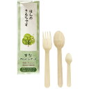 木製カトラリー3本セット環境にやさしい15-334 ・4378-029