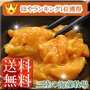 楽天1位獲得【送料無料（条件付)】珍味ほや粕漬180g【三陸の海藻牧場】【復興支援】