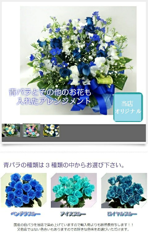 アレンジメント　青いバラ8本と他の花も混ぜてオリジナル 青バラ 青薔薇【世界に一...