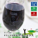 名入れ ボトル彫刻【 ワイングラス 】 コンペ景品 お誕生日祝い 誕生日プレゼント バースデープレゼント バースデイプレゼント ブライダルギフト 還暦祝い 父の...