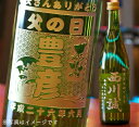 名入れボトル彫刻　雪彦山　吟醸酒（母の日・父の日）【日本酒・