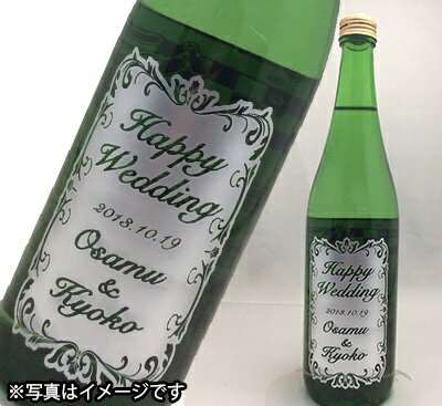 名入れボトル彫刻 雪彦山 吟醸酒 結婚のお祝い 【日本酒・清酒・720ml・兵庫県産】【結婚のお祝いプレゼント 母結婚のお祝いギフト】【オリジナルギフト・彫刻ギフト】