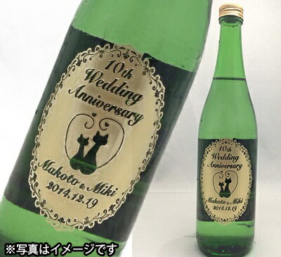 名入れボトル彫刻 雪彦山 吟醸酒 結婚記念日 【日本酒・清酒・720ml・兵庫県産】【結婚記念日のプレゼント 結婚記念日のギフト】【オリジナルギフト・彫刻ギフト】