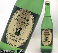 名入れボトル彫刻　雪彦山　吟醸酒(結婚記念日)【日本酒・清酒・720ml・兵庫県産】【結婚記念日のプレゼント、結婚記念日のギフト】【オリジナルギフト・彫刻ギフト】