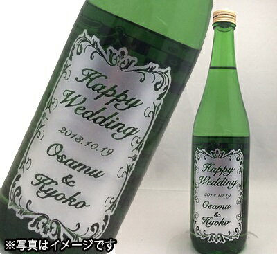 名入れボトル彫刻　雪彦山　吟醸酒（結婚のお祝い）【日本酒・清