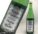 名入れボトル彫刻 雪彦山 吟醸酒 結婚のお祝い 【日本酒・清酒・1800ml・兵庫県産】【結婚のお祝いのプレゼント 結婚のお祝いのギフト】【オリジナルギフト・彫刻ギフト】