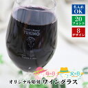 名入れ ボトル彫刻 【 ワイングラス 】 母の日 父の日 お誕生日祝い 誕生日プレゼント バースデープレゼント バースデイプレゼント ブライダルギフト 還暦祝い...