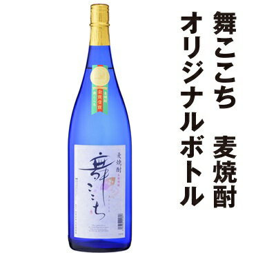 名入れボトル彫刻　麦焼酎　舞ここちブルー（クリスマス）【麦焼酎・720ml・佐賀県産・モンドセレクション最高金賞受賞】【クリスマスプレゼント・クリスマスの贈り物・クリスマスギフト・クリスマス記念】【オリジナルギフト・彫刻ギフト】