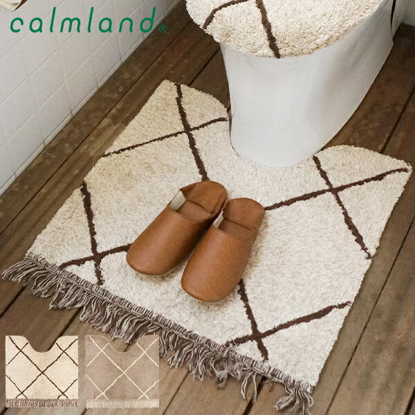 トイレマット 単品 calmland 綿100% 天