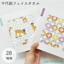 タオル フェイスタオル calmland 箱入り 日本製 ガーゼ パイル キッズ プール プレゼント ギフト 女性 転勤 退職 お返し プチギフト 手土産 お土産 お祝い お礼 和柄 干支 卯年 軽い 薄い コンパクト 綿 千代紙タオル