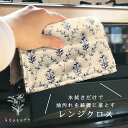 クロス 油拭き 油汚れ 日本製 ふきん 速乾 吸水 綿100% かわいい 送別会 プレゼント 女性 ギフト お返し プチギフト 転勤 退職 お祝い お礼 花柄 ...