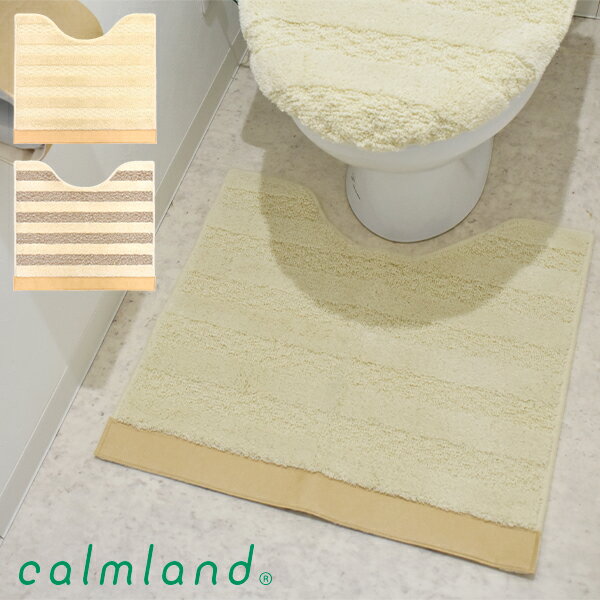 トイレマット 単品 calmland 55×60cm アイボリー ブラウン 日本製 滑り止め 北欧 おしゃれ 可愛い シンプル ボーダー ギフト プレゼント お祝い インテリア 模様替え レザー 合皮 ヌメナチュラルレザーボーダー トイレマット