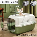 犬 キャリーケース ペットキャリー エアトラベルキャリー コンテナ ペット用 犬用 猫用 お出かけ 旅行 通院 クレート Mサイズ J10090 飛行機 ドライブ 猫 ハードキャリー 小型犬