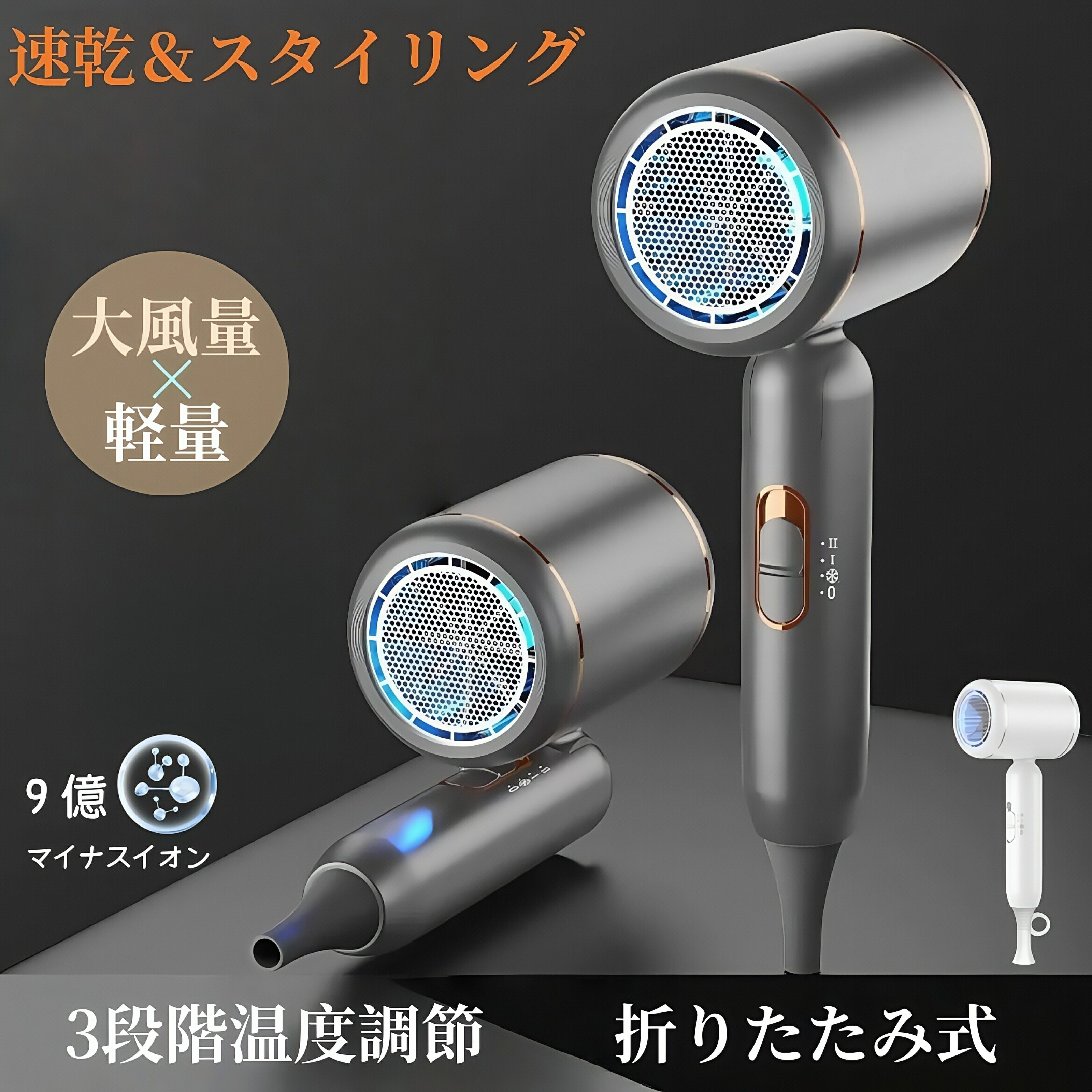 ヘアドライヤー ドライヤー 折りたたみ式 大風量 速乾 マイナスイオン 軽量 静音 3段階温度調節 冷風 温風 恒温ケア 美髪ケア 小型 コンパクト 旅行用 持...