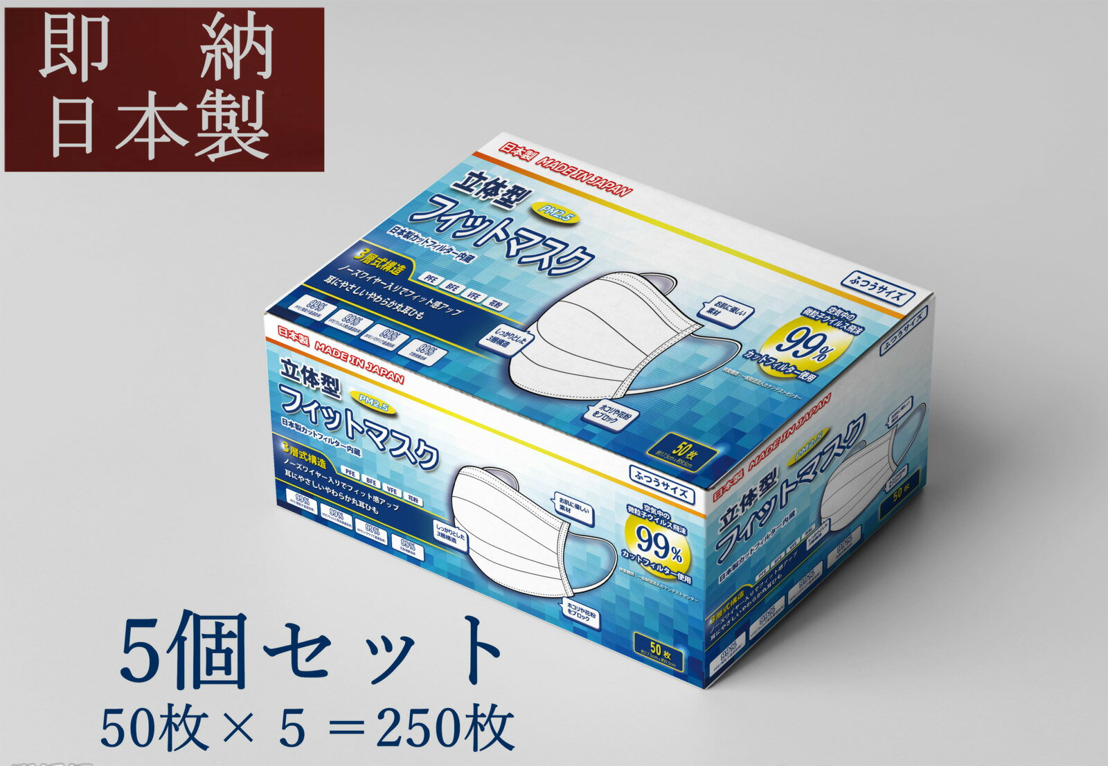 【即納　送料無料】　5個セット　マスク日本製マスク　国内発送　在庫あり　三層式構造立体マスク　ホワイト 使い捨て　普通サイズ　キャンセル返品不可 大量注文可