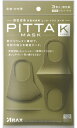 【送料無料 在庫あり 即納】国内発送　日本製ピッタマスク　PITTA MASK ピッタマスク カーキ 3枚入 レギュラーサイズ　全国マスク工業会員　洗えるマスク