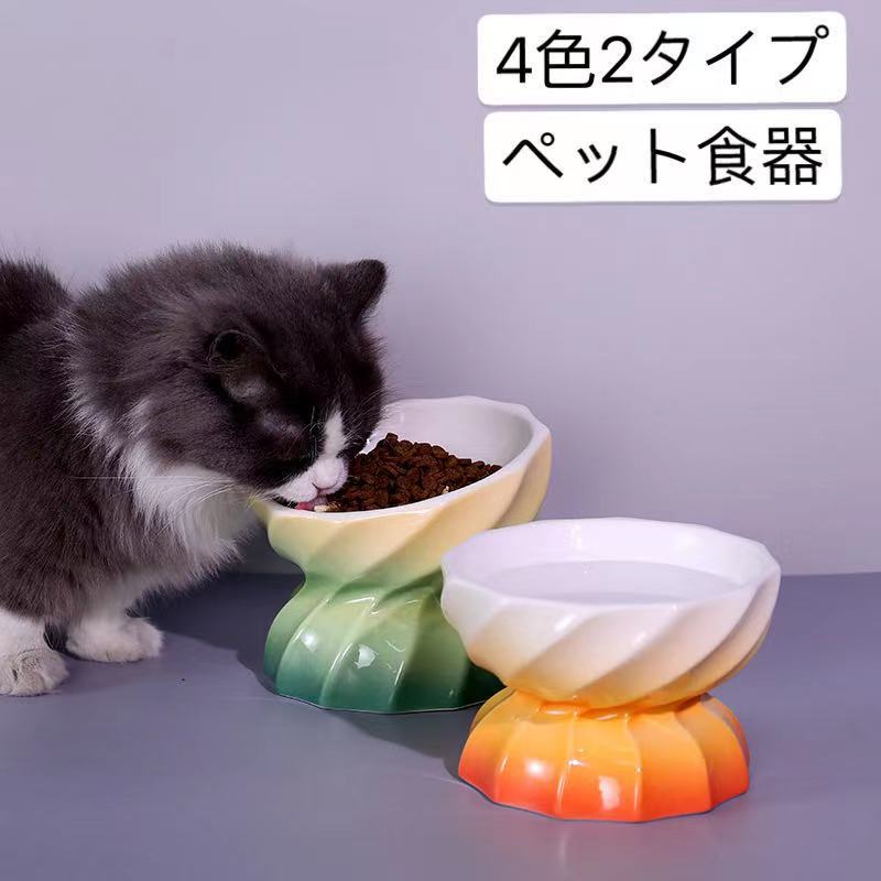 ハイスタンド・ペットボール 食べやすい陶器食器 ペット食器 陶器 高さ フードボール 犬 猫 餌入れ 食べやすい 安定