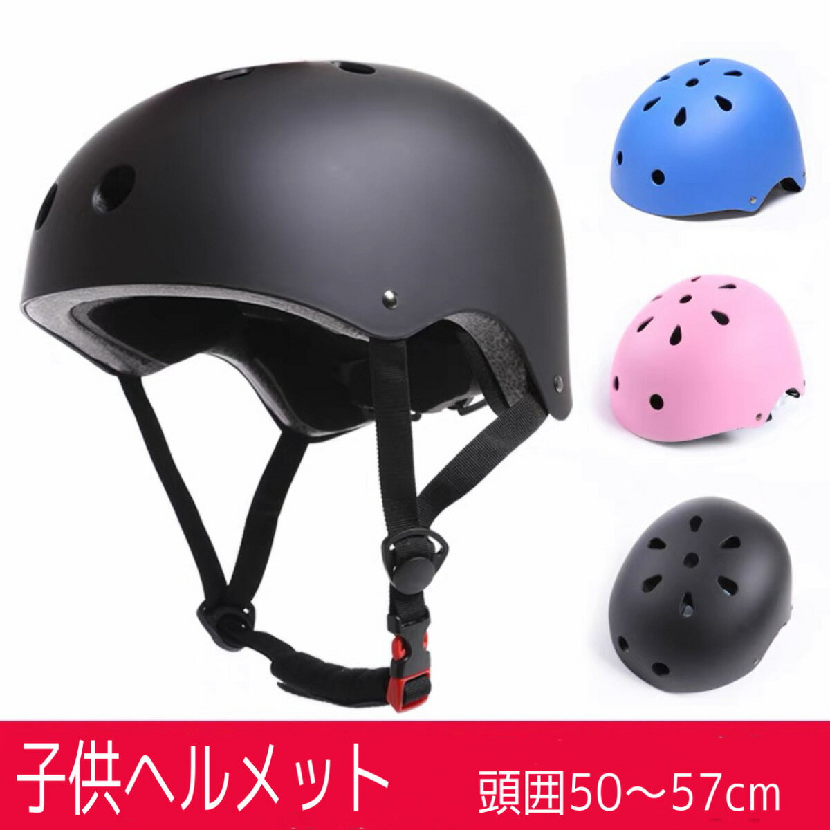 楽天3C商事【送料無料】ヘルメット 子供用 自転車 ヘルメット 50cm-57cm キッズ ヘルメット ロードバイク サイクリング ヘルメット 軽量 サイズ調節 通学 通園 女の子 男の子 かわいい 全2色