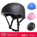 【送料無料】ヘルメット 子供用 自転車 ヘルメット 50cm-57cm キッズ ヘルメット ロードバイク サイクリング ヘルメット 軽量 サイズ調節 通学 通園 女の子 男の子 かわいい 全2色