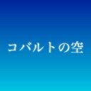 【グアテマラ／アンティグア「コバルトの空」100g】フィラデルフィア・ラ・クプラ農園｜ブルボン・フルウォッシュド『中煎り』【焙煎豆】コーヒー豆／コーヒー焙煎豆／焼きたてコーヒー／スペシャルティコーヒー／グアテマラコーヒー