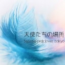 【ブレンド/天使たちの場所 300g】『中煎り』【焙煎豆】ブレンドコーヒー/コーヒー豆/コーヒー焙煎豆/スペシャルティコーヒー