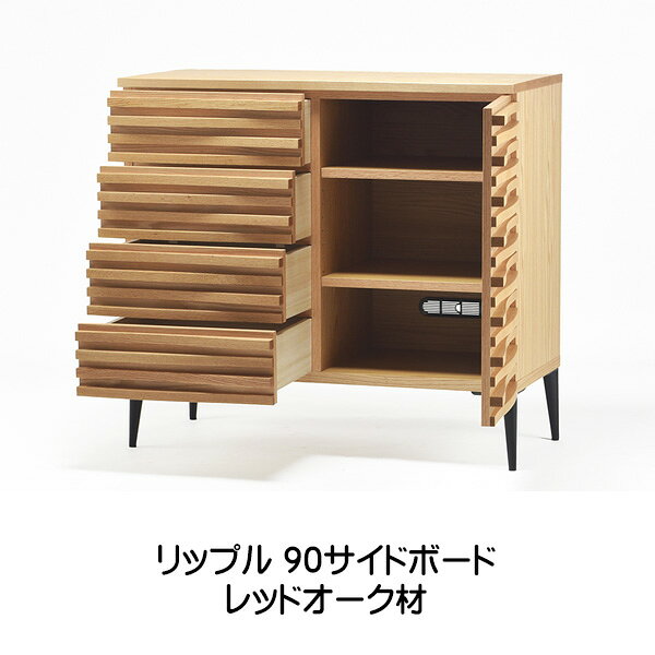 【開梱・設置無料】リップル サイドボード レグナテック 国産家具 注文家具 [3]