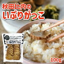 秋田県比内 いぶりがっこ スライス100g