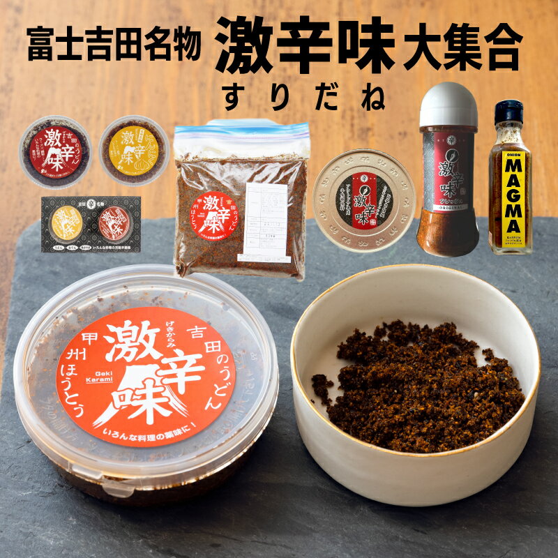 富士吉田橙東のすりだ