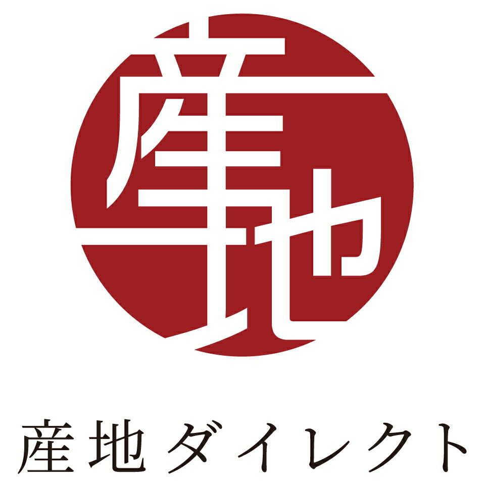 産地ダイレクト