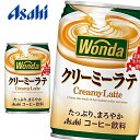 【送料無料】アサヒ WONDA ワンダ クリーミーラテ 280g缶×24本入 1ケース(4)