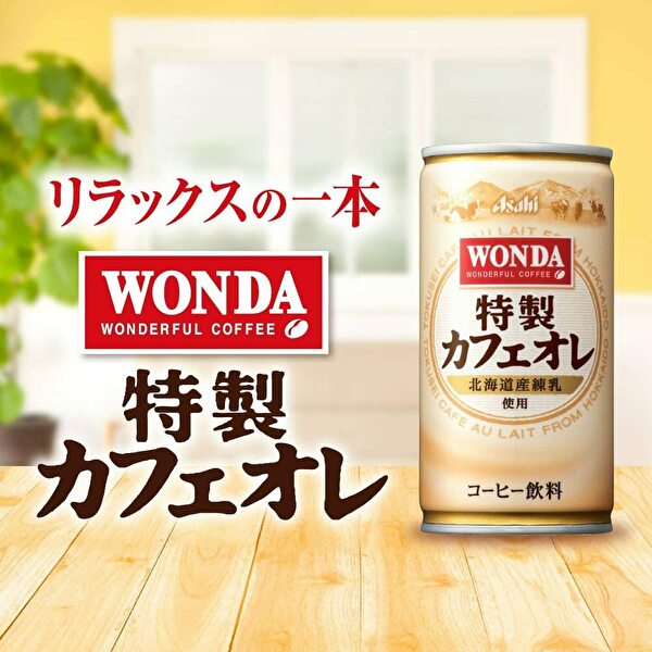 アサヒワンダ特製カフェオレ185g缶×30本入WONDA