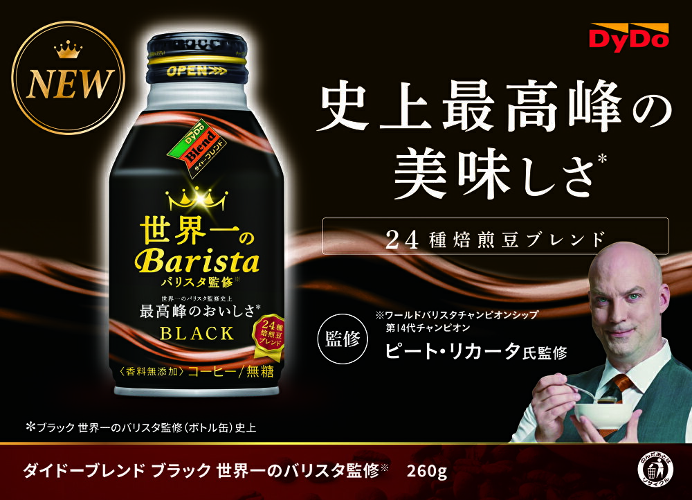 【※東北地方・北海道・沖縄県配送不可】【送料無料】【2ケース】DyDo ダイドー ブレンド ブラック 世界一のバリスタ監修 260gボトル缶×24本入 2ケース