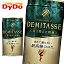 【送料無料】【4ケース】DyDo ダイドー ダイドーブレンド プレミアム デミタス 甘さ控えた微糖 150g缶×30本入 4ケース(4)