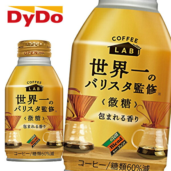 DyDo ダイドー ブレンド 微糖 コーヒーラボ 世界一のバリスタ監修 260gボトル缶×24本入 2ケース