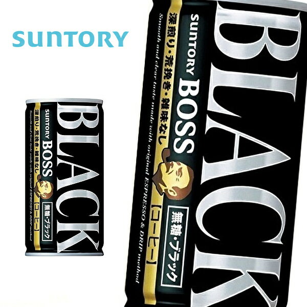 サントリー ボス 無糖ブラック 185g缶×30本入 SUNTORY BOSS BLACK