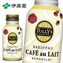 タリーズコーヒー バリスタズ カフェオレ 220gボトル缶×24本入 TULLY 039 S COFFEE BARISTA 039 S CAFE au LAIT