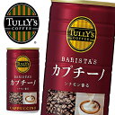 【※東北地方・北海道・沖縄県配送不可】【送料無料】【2ケース】TULLY'S COFFEE BARISTA'S CAPPUCCINO タリーズコーヒー バリスタズ カプチーノ 180g缶×30本入 2ケース