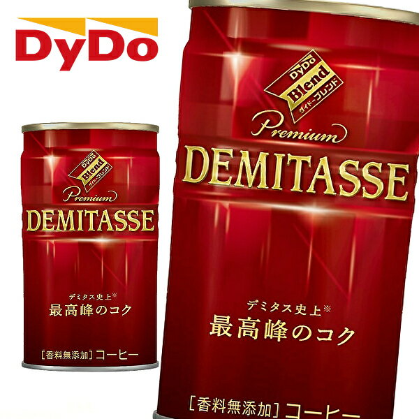 楽天産直楽天市場店ダイドー ダイドーブレンド プレミアム デミタスコーヒー 150g缶×30本入 DyDo DEMITASSE